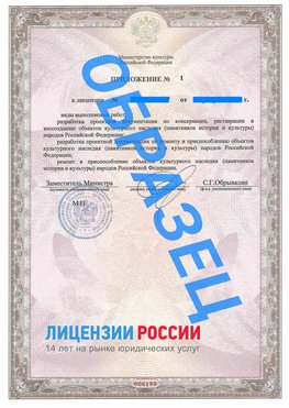 Образец лицензии на реставрацию 2 Таганрог Лицензия минкультуры на реставрацию	